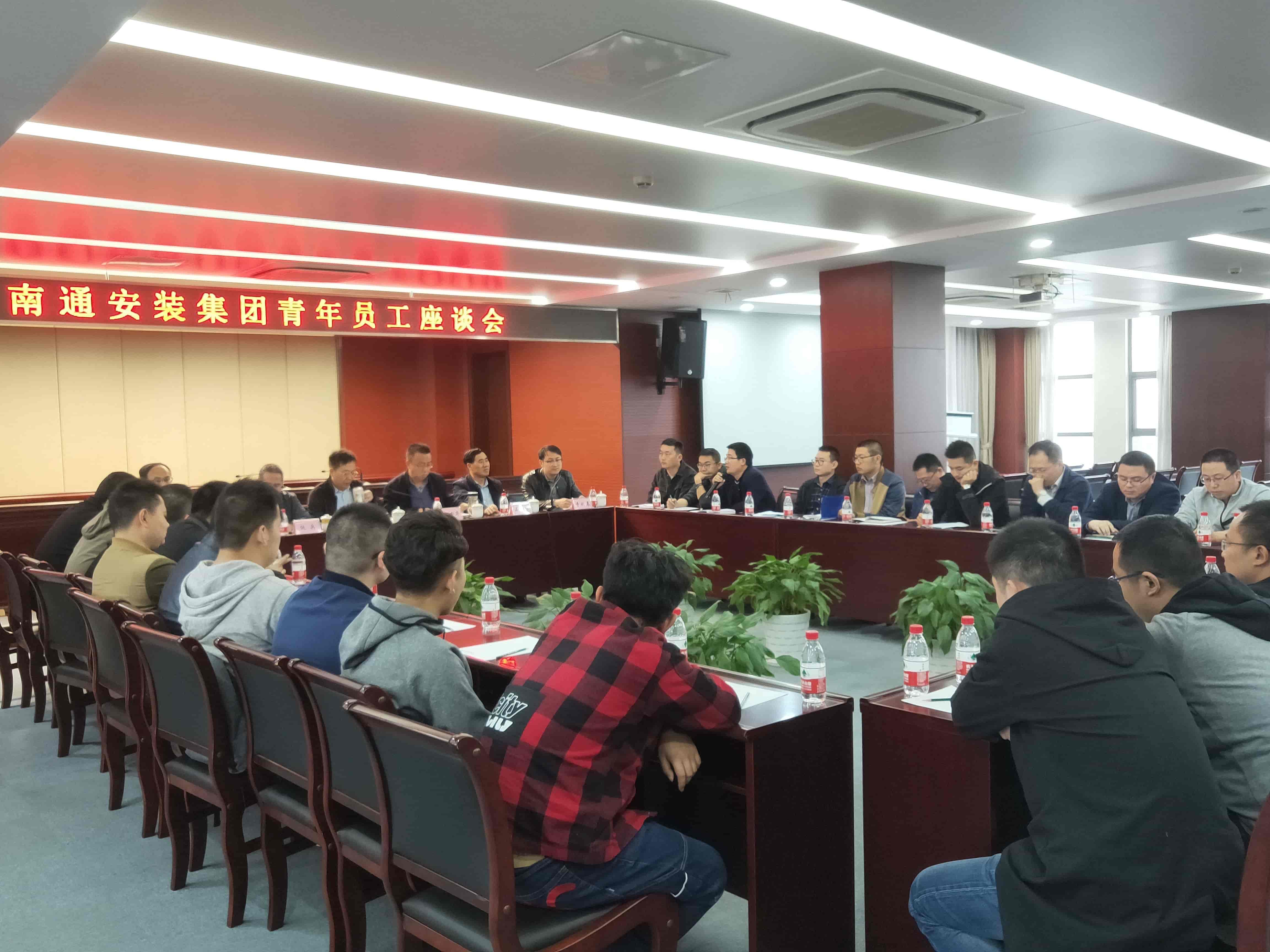 青年员工座谈会