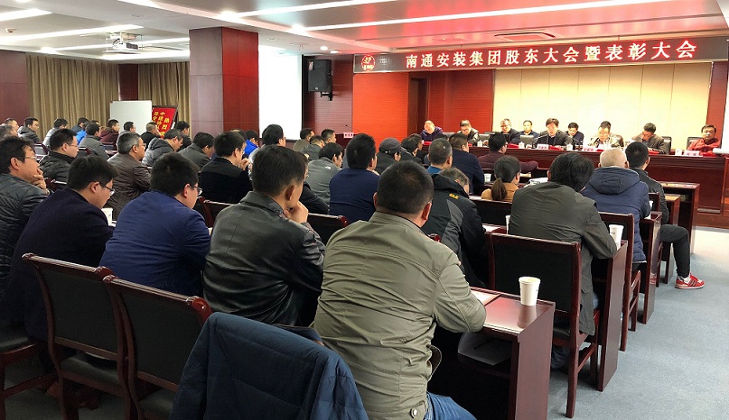 集团公司召开股东大会暨表彰大会